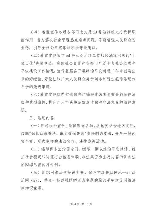 综治、法治和平安建设宣传月活动方案5篇.docx