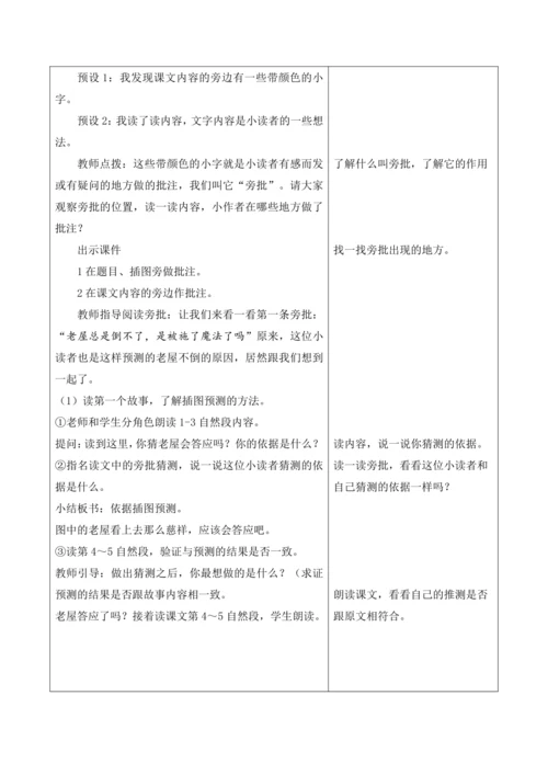 第四单元第四课时总也倒不了的老屋