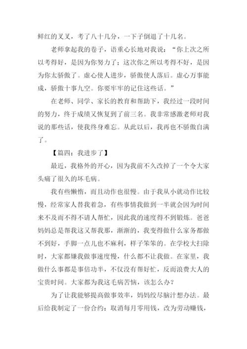 我进步了作文600字.docx