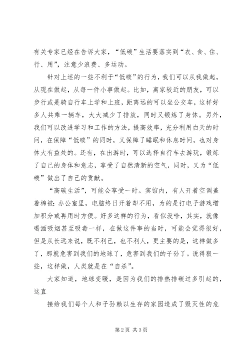 低碳环保生活从身边的小事做起 (4).docx