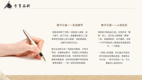 棕色浅色复古实拍简约信纸傅雷家书读书分享动态PPT
