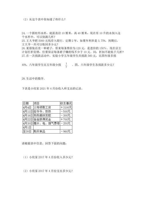 小升初数学应用题50道（有一套）.docx