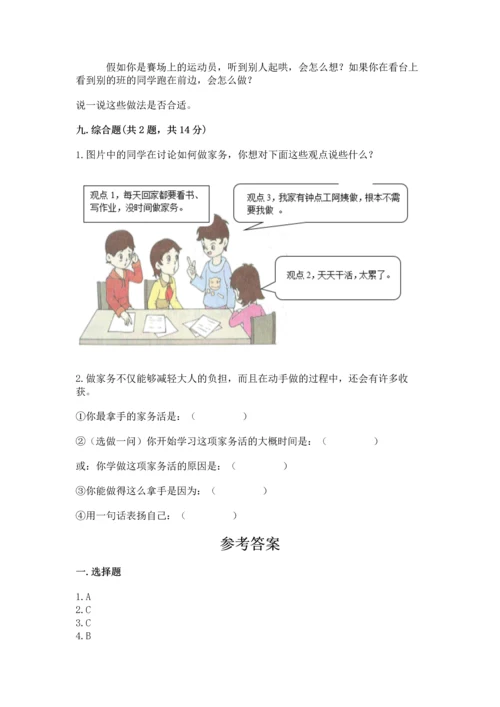 部编版小学四年级上册道德与法治期中测试卷含完整答案（夺冠）.docx