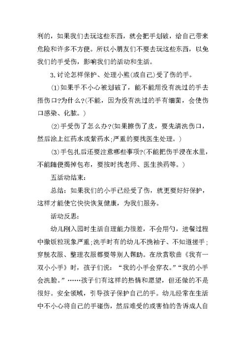 托班安全教育教案大全(共7页)