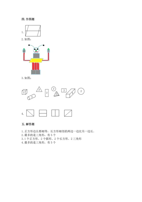 西师大版二年级下册数学第四单元 认识图形 测试卷及完整答案【精品】.docx