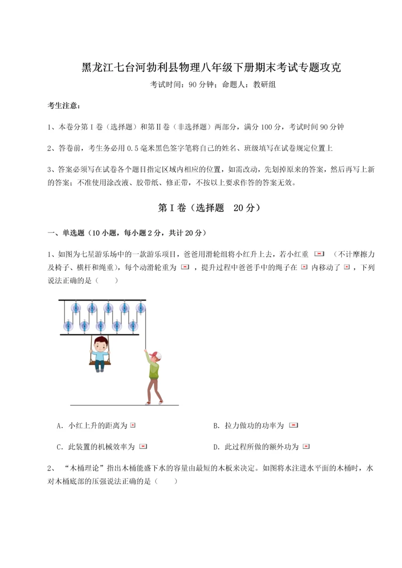 第二次月考滚动检测卷-黑龙江七台河勃利县物理八年级下册期末考试专题攻克试题（含解析）.docx