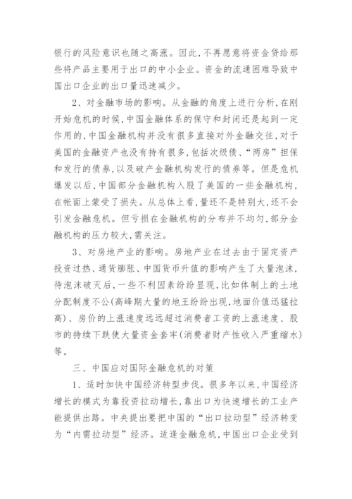 金融危机论文范例.docx