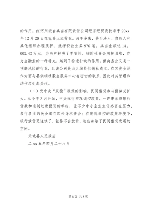 县政府关于一季度金融工作的情况报告.docx