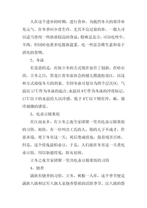 2024年关于立冬的小知识有哪些立冬的习俗