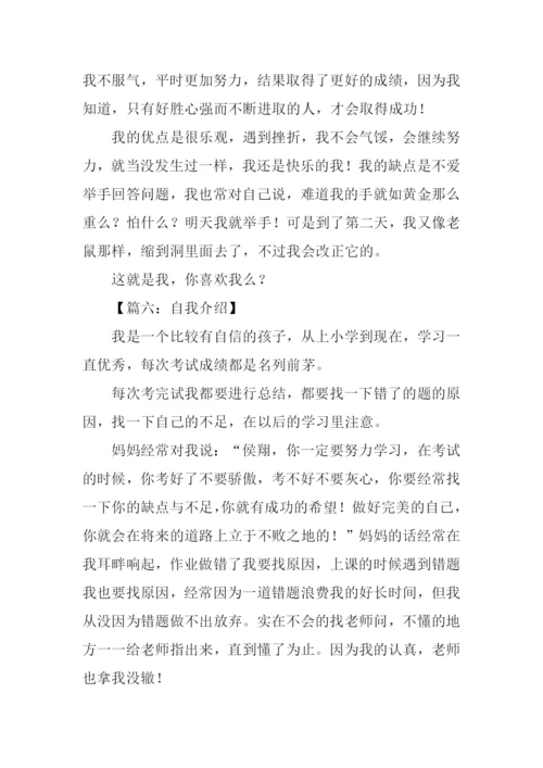 初中自我介绍作文.docx