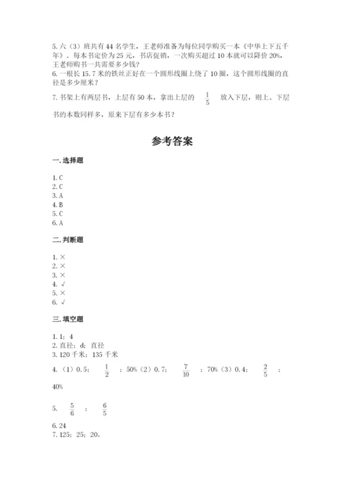 小学六年级上册数学期末测试卷及答案（名校卷）.docx