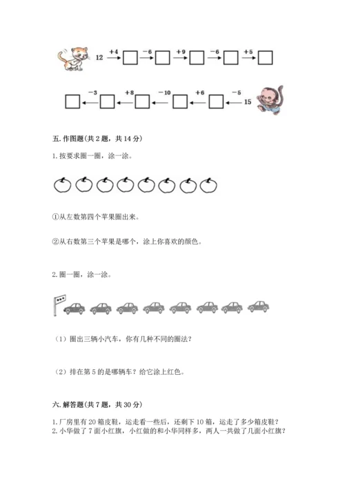 人教版一年级上册数学期末测试卷【考试直接用】.docx