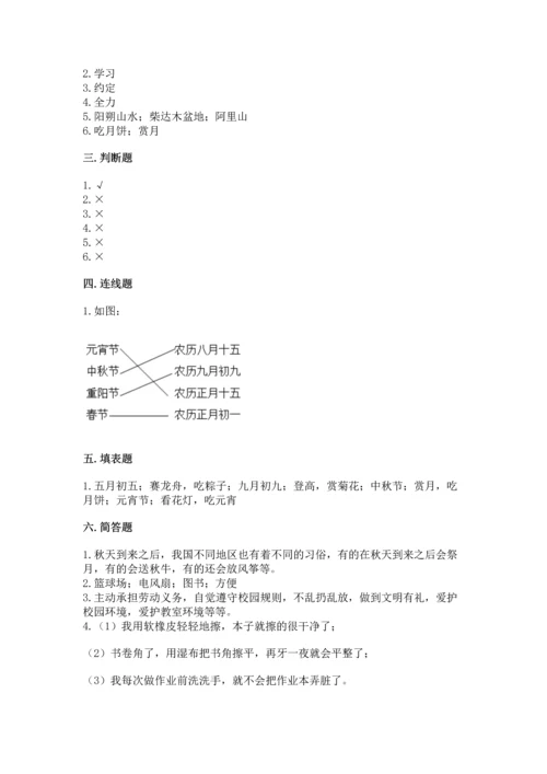 部编版小学二年级上册道德与法治期中测试卷全面.docx