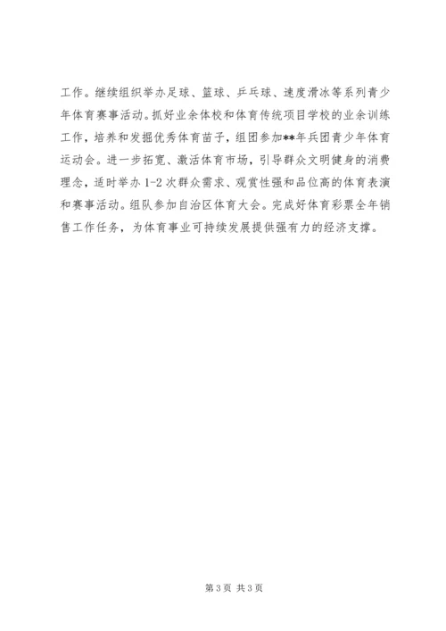 文体局年度工作计划 (4).docx