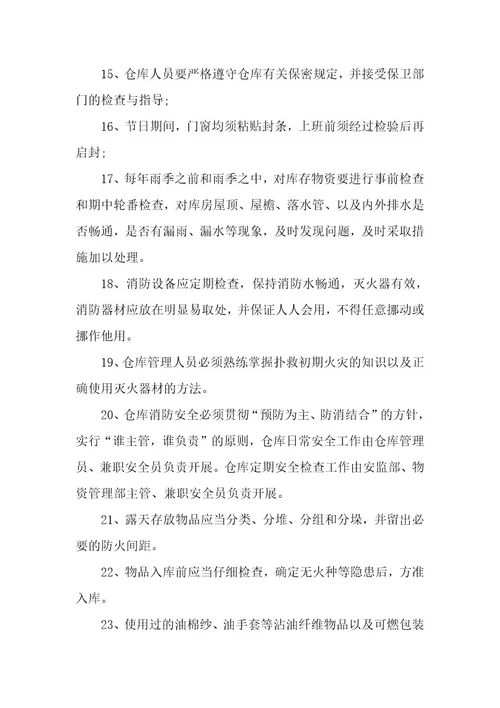 物资部材料员岗位职责