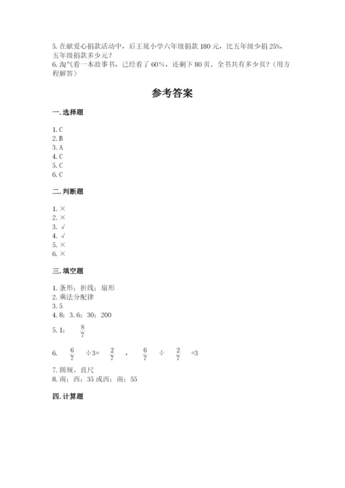 小学六年级数学上册期末卷附答案（夺分金卷）.docx