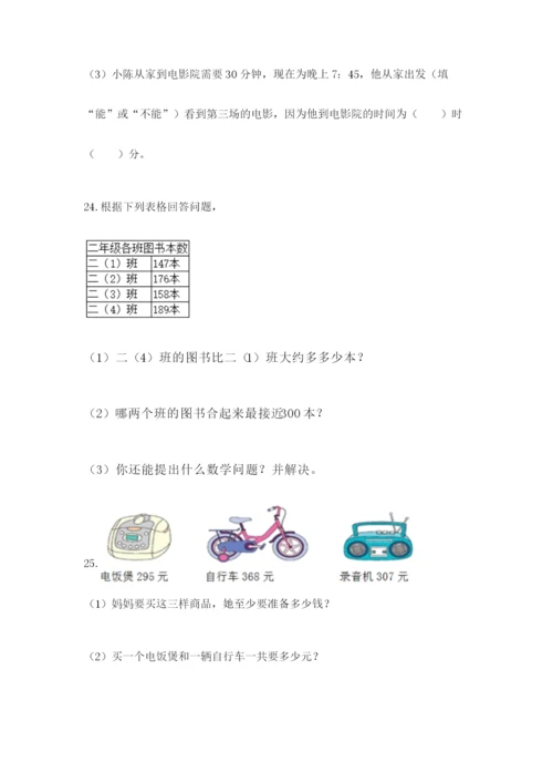 小学三年级数学应用题大全（夺分金卷）.docx