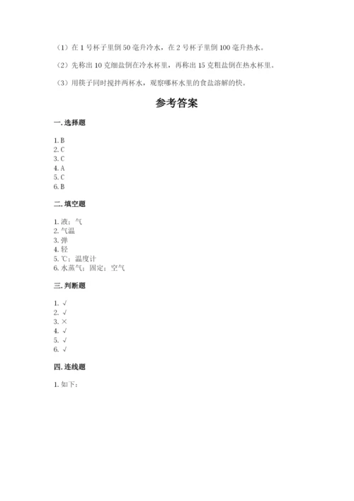 教科版小学三年级上册科学期末测试卷含完整答案（全国通用）.docx