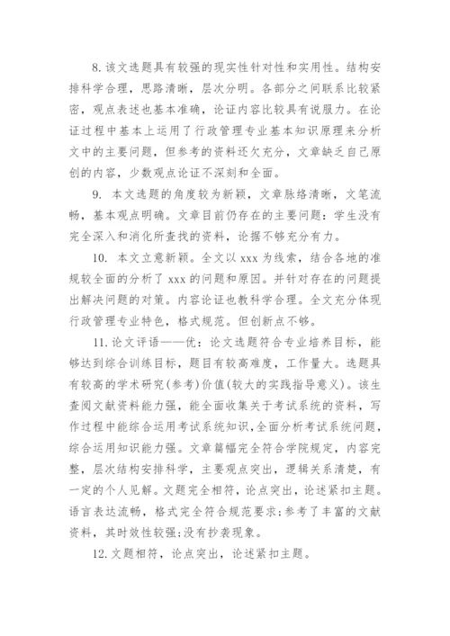 本科论文教师评语.docx
