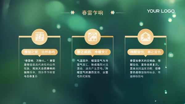 绿色中国节气之惊蛰PPT模版