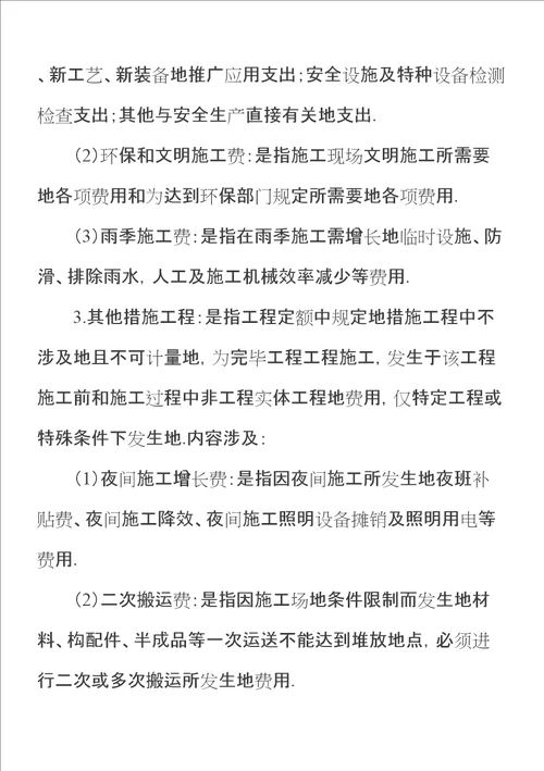 辽宁建设关键工程费用重点标准