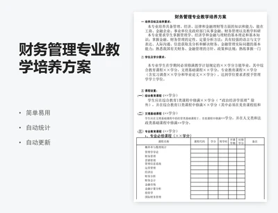 财务管理专业教学培养方案