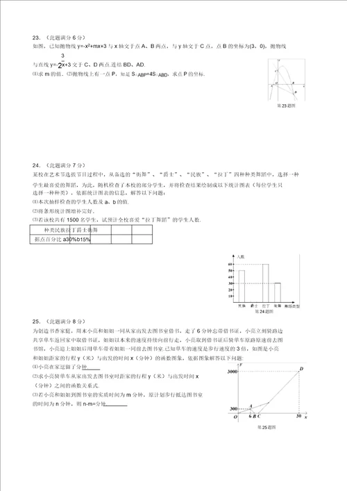 黑龙江省龙东地区2017年中考数学试卷