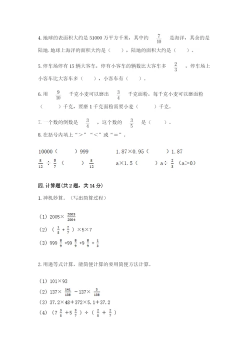 人教版六年级上册数学期中考试试卷带答案（名师推荐）.docx