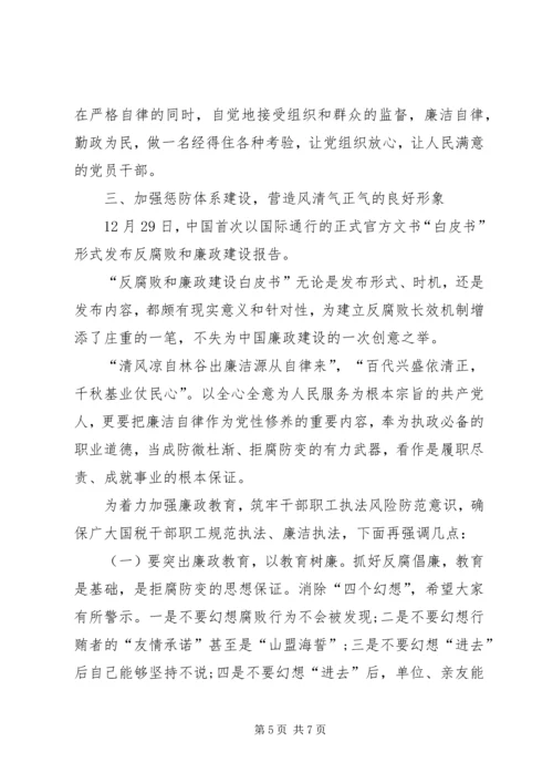 市国税局领导廉政党课讲课稿.docx