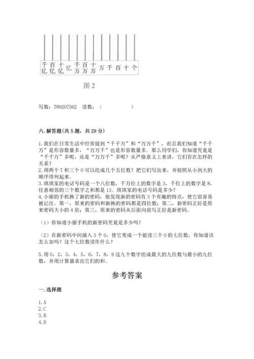 人教版四年级上册数学第一单元《大数的认识》测试卷及答案【考点梳理】.docx