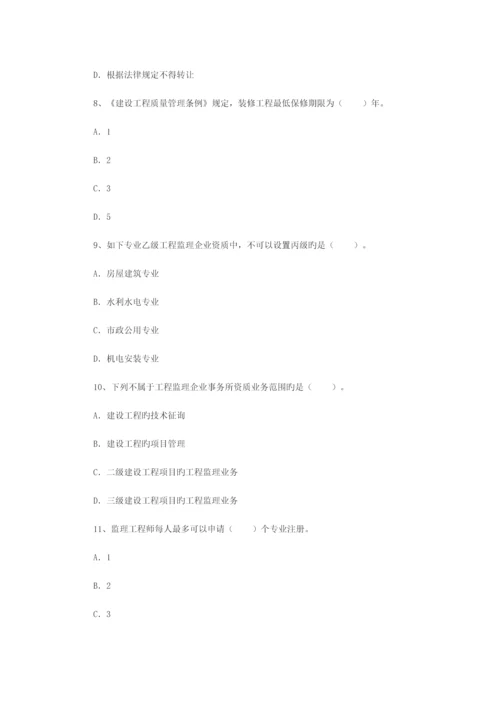 2023年监理工程师理论与法规真题及答案.docx