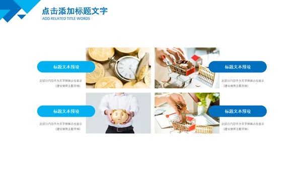 蓝色投资金融理财银行股票保险PPT模板
