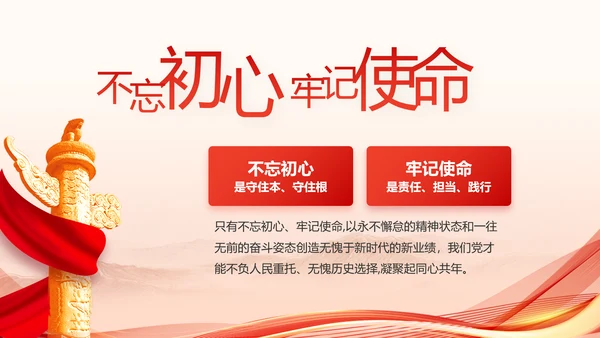 红色党建党支部述职报告PPT党课
