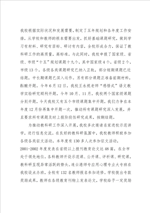 课题开题仪式上的领导讲话