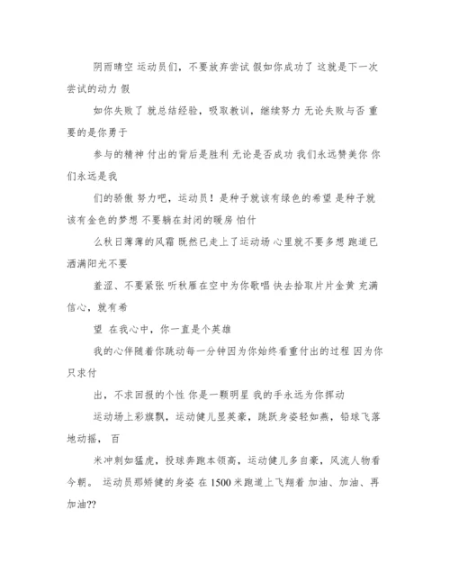 运动会投稿50字.docx