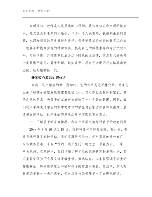 2024开学收心教师心得体会范文30篇合辑.docx