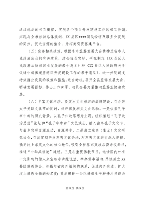 县旅游发展调研报告.docx