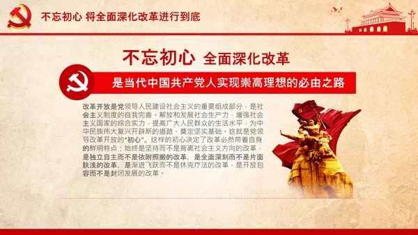 党委党课学习不忘初心将改革进行到底PPT