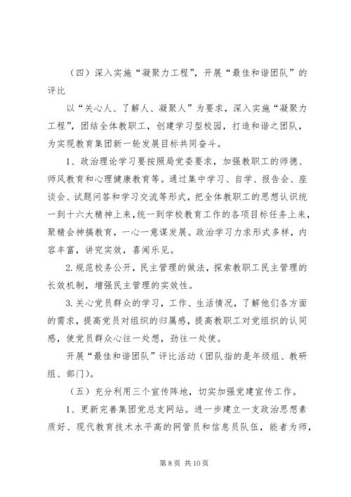 某某小学教育集团××年下半年党建工作计划.docx