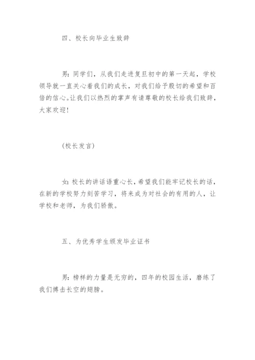 最新初中毕业典礼主持词.docx