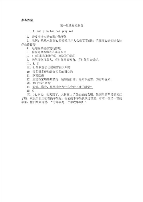 部编版二年级上册语文第一单元测试卷A卷