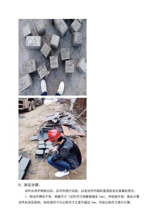 浅谈混凝土强度毕业论文.docx