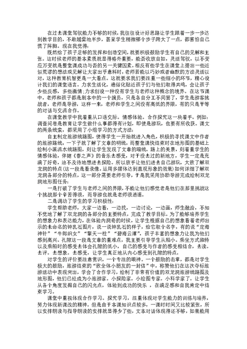 《记金华的双龙洞》教学反思