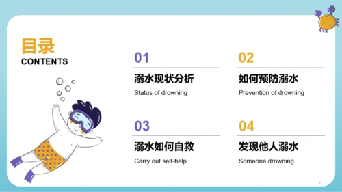 蓝紫色插画风“预防溺水，珍爱生命”主题班会PPT模板
