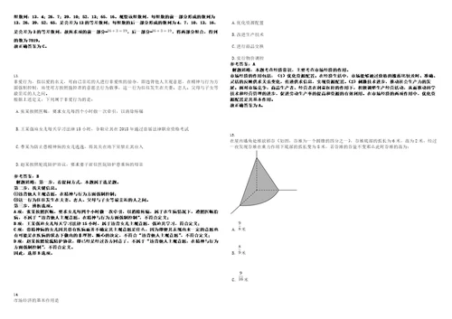 2022年08月江西省遂川县文化旅游开发有限公司面向社会公开招聘6名人员笔试题库含答案解析0