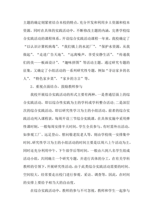 初中综合实践教学心得体会1000字5篇.docx