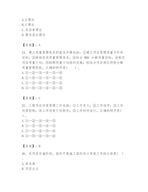 2024年咨询工程师之工程项目组织与管理题库附参考答案ab卷.docx