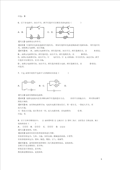 20162017学年江西省抚州市临川十中2017届九年级上期中物理试卷解析版