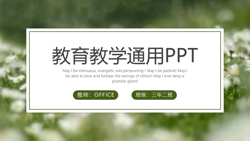 自然风格绿色教育教学通用PPT模板
