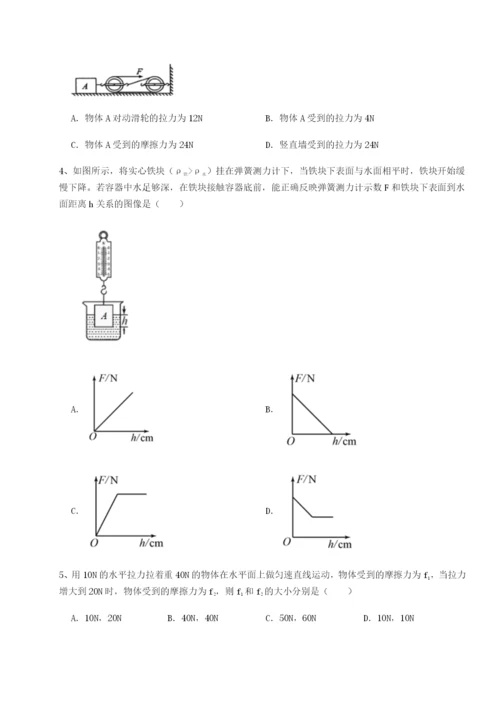 基础强化广东深圳市高级中学物理八年级下册期末考试同步测评试题（含答案解析）.docx